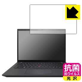 抗菌 抗ウイルス【 光沢 】保護フィルム ThinkPad T14 Gen 3 日本製 自社製造直販