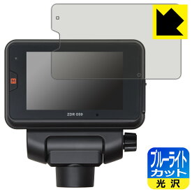 ブルーライトカット【 光沢 】保護フィルム コムテック ドライブレコーダー ZDR059 日本製 自社製造直販