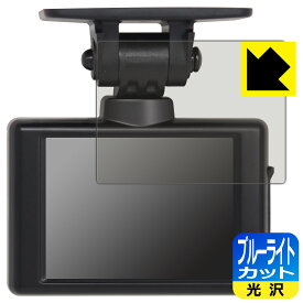 ブルーライトカット【光沢】保護フィルム コムテック ドライブレコーダー HDR002 日本製 自社製造直販