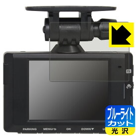 ブルーライトカット【光沢】保護フィルム コムテック ドライブレコーダー HDR963GW 日本製 自社製造直販