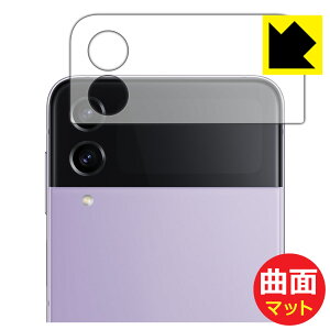 Flexible Shield Mattey ˒ጸ zیtB Galaxy Z Flip4 (Jo[fBXvCp) { А