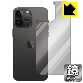 Mirror Shield 保護フィルム iPhone 14 Pro Max (背面用) 日本製 自社製造直販