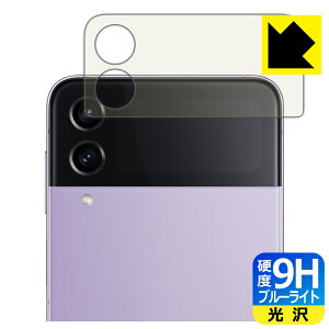 9H���d�x�y �u���[���C�g�J�b�g �z�ی�t�B���� Galaxy Z Flip4 (�J�o�[�f�B�X�v���C���p) ���{�� ���А�������