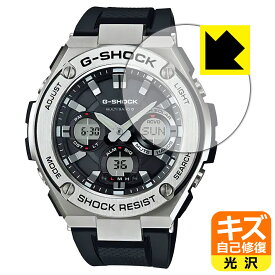 キズ自己修復保護フィルム G-SHOCK GST-W110 / GST-W130 日本製 自社製造直販