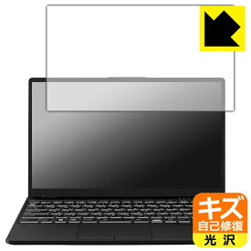 キズ自己修復保護フィルム LIFEBOOK UHシリーズ WU2/F3, WU-X/F3 日本製 自社製造直販