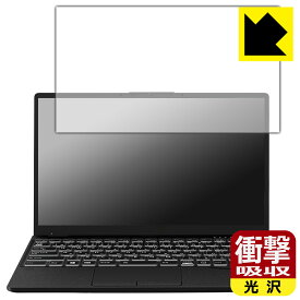 衝撃吸収【 光沢 】保護フィルム LIFEBOOK UHシリーズ WU2/F3, WU-X/F3 日本製 自社製造直販