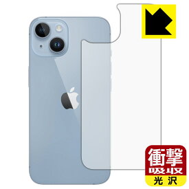 衝撃吸収【 光沢 】保護フィルム iPhone 14 (背面用) 日本製 自社製造直販