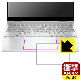 衝撃吸収【 光沢 】保護フィルム HP ENVY x360 13-bf0000シリーズ (イメージパッド用) 日本製 自社製造直販
