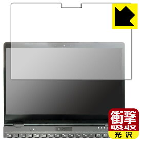 衝撃吸収【 光沢 】保護フィルム LIFEBOOK Uシリーズ U9311X/F, U9311X/H 日本製 自社製造直販