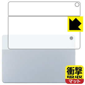 衝撃吸収【 反射低減 】保護フィルム LAVIE Tab T10 T1055/EAS, TAB10/F02 (10.1型ワイド・2022年8月発売モデル) 背面用 日本製 自社製造直販