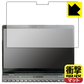 衝撃吸収【 反射低減 】保護フィルム LIFEBOOK Uシリーズ U9311X/F, U9311X/H 日本製 自社製造直販