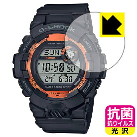 抗菌 抗ウイルス【 光沢 】保護フィルム G-SHOCK GBD-800シリーズ 日本製 自社製造直販