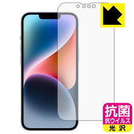 抗菌 抗ウイルス【 光沢 】保護フィルム iPhone 14 (画面用) 日本製 自社製造直販