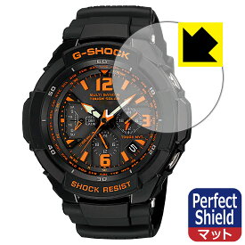 Perfect Shield【 反射低減 】保護フィルム G-SHOCK GW-3000シリーズ / GW-3500シリーズ 日本製 自社製造直販