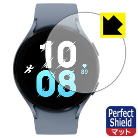 Perfect Shield【反射低減】保護フィルム Galaxy Watch5 【ケースサイズ 44mm用】 日本製 自社製造直販