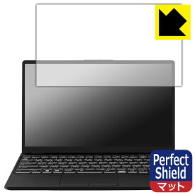 Perfect Shield【 反射低減 】保護フィルム LIFEBOOK UHシリーズ WU2/F3, WU-X/F3 日本製 自社製造直販