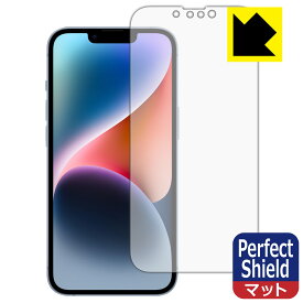Perfect Shield【 反射低減 】保護フィルム iPhone 14 (画面用) 日本製 自社製造直販
