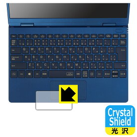 Crystal Shield【 光沢 】保護フィルム LAVIE N12 / LAVIE Direct N12 (12.5型ワイド・2021年春モデル) タッチパッド用 (3枚セット) 日本製 自社製造直販
