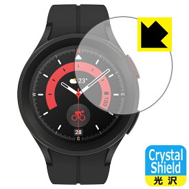 Crystal Shield【光沢】保護フィルム Galaxy Watch5 Pro (3枚セット) 日本製 自社製造直販