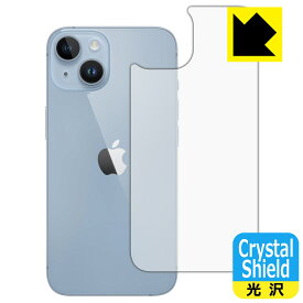 Crystal Shield【 光沢 】保護フィルム iPhone 14 (背面用) 日本製 自社製造直販