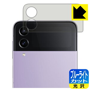 �u���[���C�g�J�b�g�y ���� �z�ی�t�B���� Galaxy Z Flip4 (�J�o�[�f�B�X�v���C���p) ���{�� ���А�������