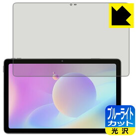 ブルーライトカット【 光沢 】保護フィルム aiwa JA2-TBA1001 日本製 自社製造直販