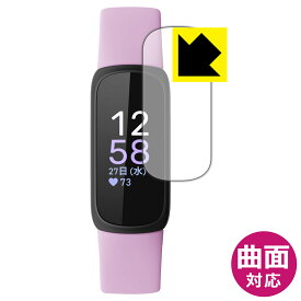 Flexible Shield【光沢】保護フィルム Fitbit Inspire 3 日本製 自社製造直販