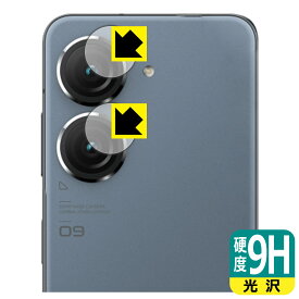 9H高硬度【光沢】保護フィルム ASUS ZenFone 9 (AI2202) カメラレンズ部用 日本製 自社製造直販