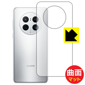Flexible Shield Matte【 反射低減 】保護フィルム HUAWEI Mate 50 Pro (背面用) 日本製 自社製造直販