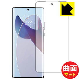 Flexible Shield Matte【 反射低減 】保護フィルム moto X30 Pro 日本製 自社製造直販