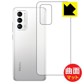 Flexible Shield Matte【 反射低減 】保護フィルム Meizu 18 (背面用) 日本製 自社製造直販