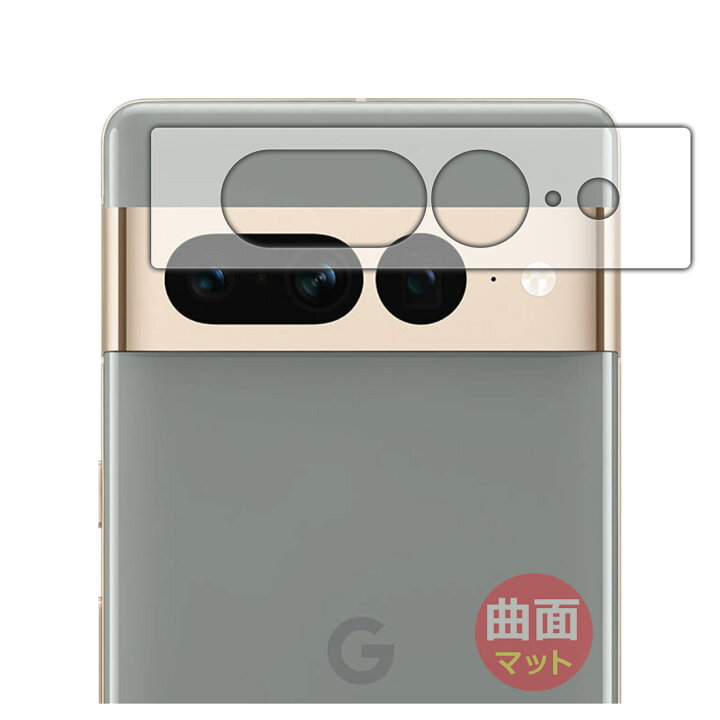 楽天市場】Flexible Shield Matte【反射低減】保護フィルム Google Pixel 7 Pro (レンズ周辺部用) 日本製 自社製造直販 : PDA工房 楽天市場】Flexible Shield Matte【反射低減】保護フィルム Google Pixel 7 Pro (レンズ周辺部用) 日本製 自社製造直販 : PDA工房