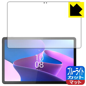 �u���[���C�g�J�b�g�y ���˒ጸ �z�ی�t�B���� Lenovo Tab P11 Pro (2nd Gen) ���{�� ���А�������