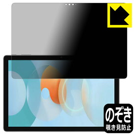 Privacy Shield【 覗き見防止・反射低減 】保護フィルム Blackview Tab 13 日本製 自社製造直販