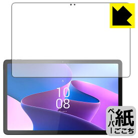 ペーパーライク保護フィルム Lenovo Tab P11 Pro (2nd Gen) 画面用 日本製 自社製造直販