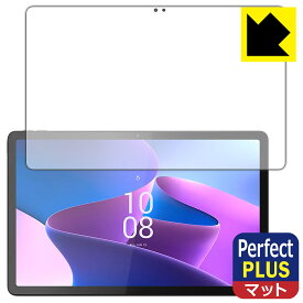 Perfect Shield Plus【 反射低減 】保護フィルム Lenovo Tab P11 Pro (2nd Gen) 日本製 自社製造直販