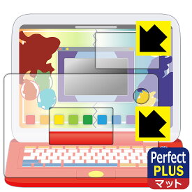 ポケモン ピカッとアカデミー マウスでゲットパソコン プラス 用 Perfect Shield Plus【 反射低減 】保護フィルム (画面用/ふち用) 日本製 自社製造直販