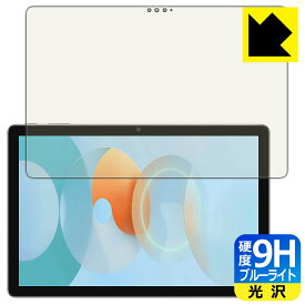 9H高硬度【 ブルーライトカット 】保護フィルム Blackview Tab 13 日本製 自社製造直販