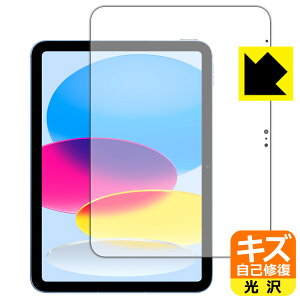 キズ自己修復保護フィルム iPad (第10世代・2022年発売モデル) 画面用 日本製 自社製造直販