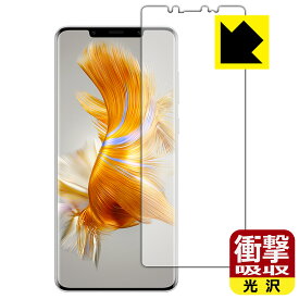 衝撃吸収【 光沢 】保護フィルム HUAWEI Mate 50 Pro (画面用)【 指紋認証対応 】 日本製 自社製造直販