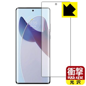 衝撃吸収【 光沢 】保護フィルム moto X30 Pro 【 指紋認証対応 】 日本製 自社製造直販