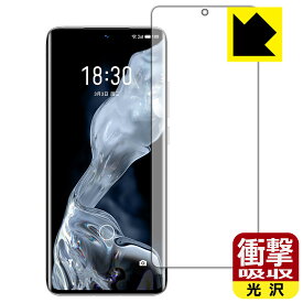 衝撃吸収【 光沢 】保護フィルム Meizu 18 【 指紋認証対応 】 日本製 自社製造直販