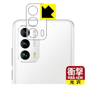 衝撃吸収【 光沢 】保護フィルム Meizu 18 (レンズ周辺部用) 日本製 自社製造直販
