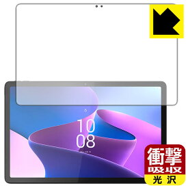 衝撃吸収【 光沢 】保護フィルム Lenovo Tab P11 Pro (2nd Gen) 画面用 日本製 自社製造直販