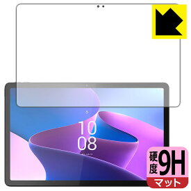 9H高硬度【 反射低減 】保護フィルム Lenovo Tab P11 Pro (2nd Gen) 画面用 日本製 自社製造直販