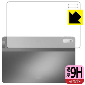 9H高硬度【 反射低減 】保護フィルム Lenovo Tab P11 Pro (2nd Gen) 背面用 日本製 自社製造直販
