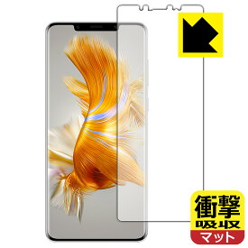 衝撃吸収【 反射低減 】保護フィルム HUAWEI Mate 50 Pro (画面用)【 指紋認証対応 】 日本製 自社製造直販