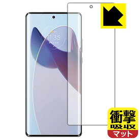 衝撃吸収【 反射低減 】保護フィルム moto X30 Pro 【 指紋認証対応 】 日本製 自社製造直販
