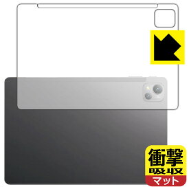 衝撃吸収【 反射低減 】保護フィルム Blackview Tab 13 (背面用) 日本製 自社製造直販