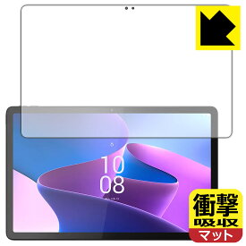 衝撃吸収【 反射低減 】保護フィルム Lenovo Tab P11 Pro (2nd Gen) 画面用 日本製 自社製造直販
